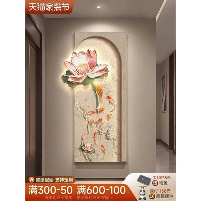 新中式玄关装饰画荷花九鱼图过道走廊尽头挂画高档入户门墙壁画灯