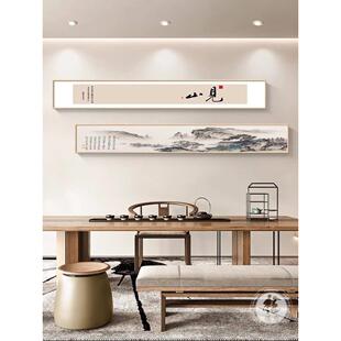 中式禅意茶室办公室书法挂画背景墙壁画横版窄长条画书房装饰字画