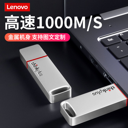 联想TU100Pro USB3.2移动固态U盘 读取高达1000M/S 商务办公优盘