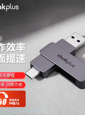 ThinkPlus联想Type-C/USB3.2双接口手机电脑通用 办公商务TPU301