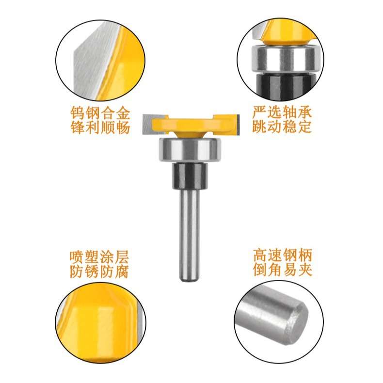 1/4柄轴承T型刀双刃槽口刀开槽单轴承修边机刀头木工铣刀
