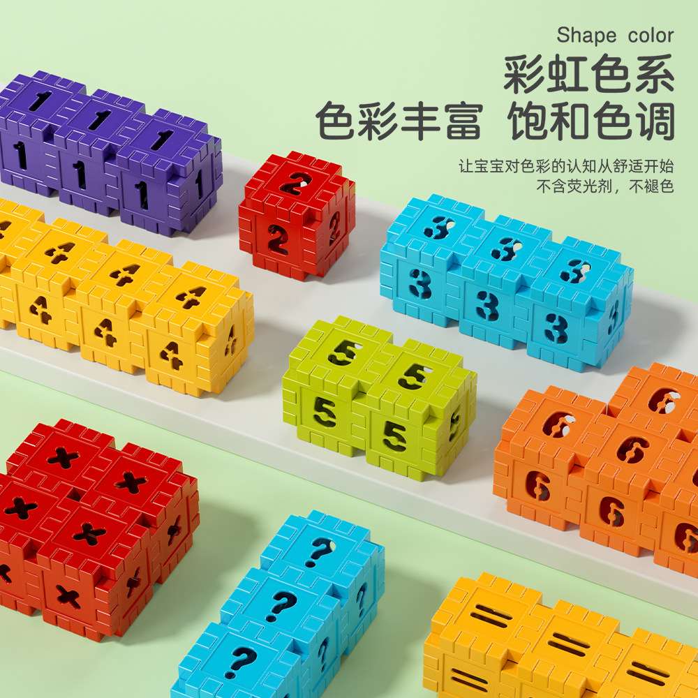 【优选好货】3.6中号数字方块积木儿童拼装早教学习认知益智玩具