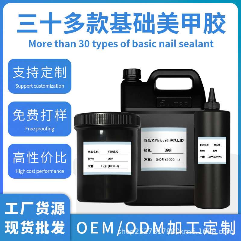 美甲甲油胶穿戴甲底胶免洗封层加固胶粘钻贴片胶功能胶公斤装