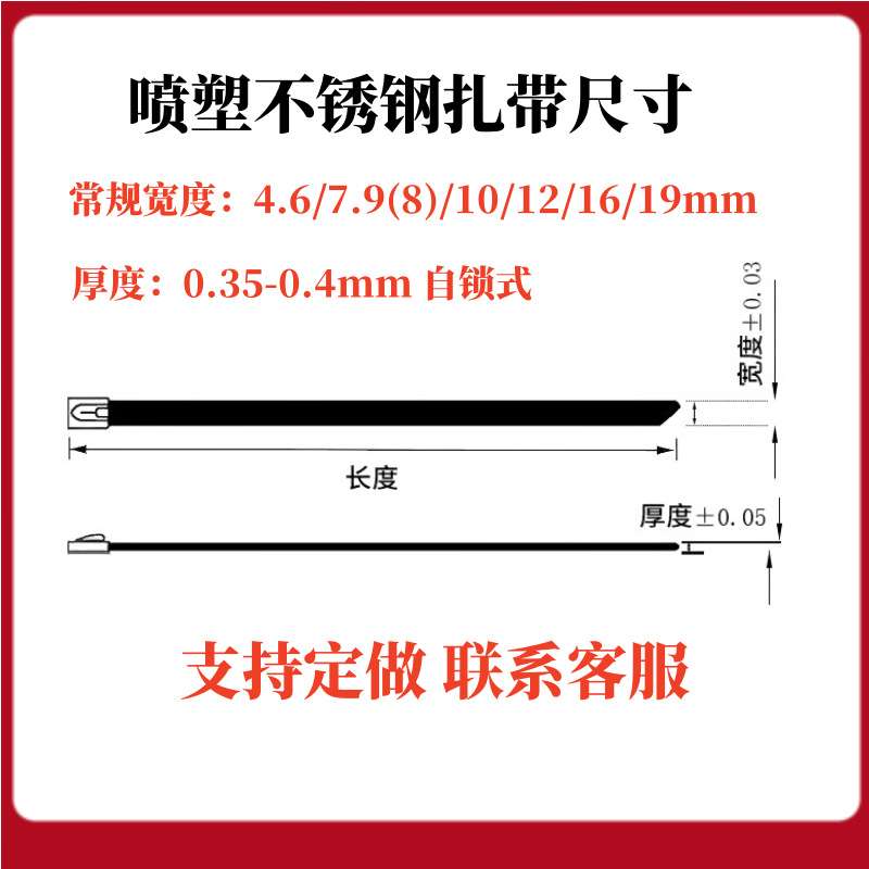 304喷塑自锁不锈钢扎带黑色喷塑7.9金属绑带船用电缆扎带厂家