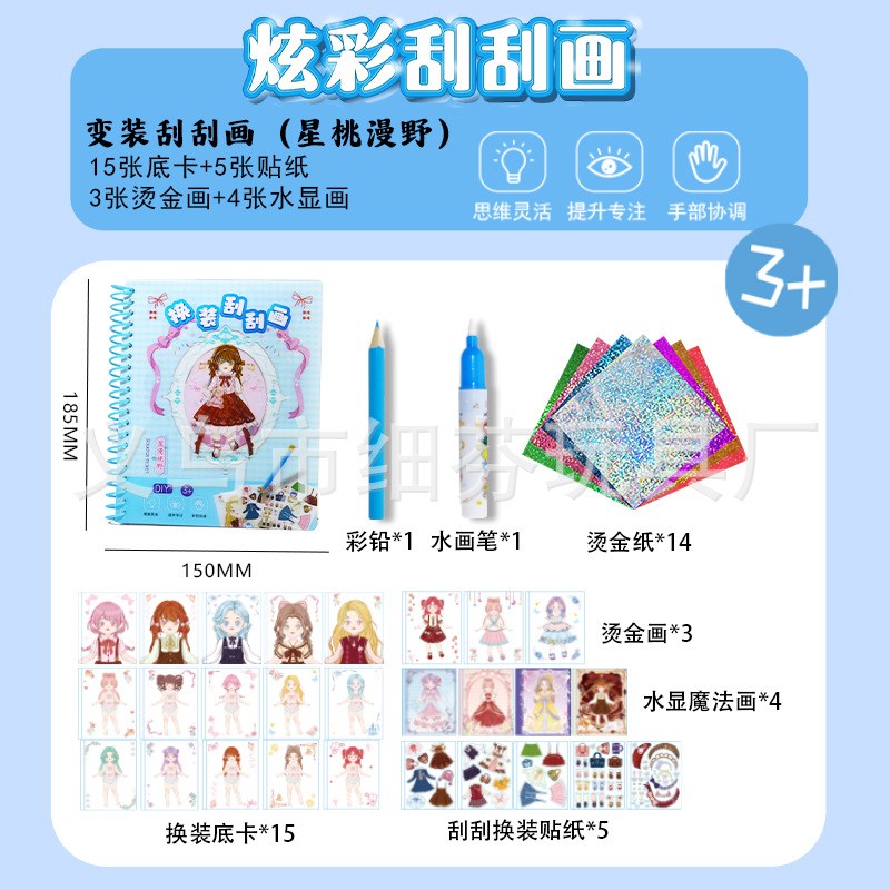 儿童卡通可爱公主立体换装贴纸玩具幼儿园Ldiy手工贴画国庆礼物