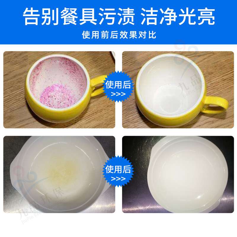 密胺餐具清洗剂仿瓷塑料去碗渍浸泡餐碟漂白除垢黄去污粉深层去污