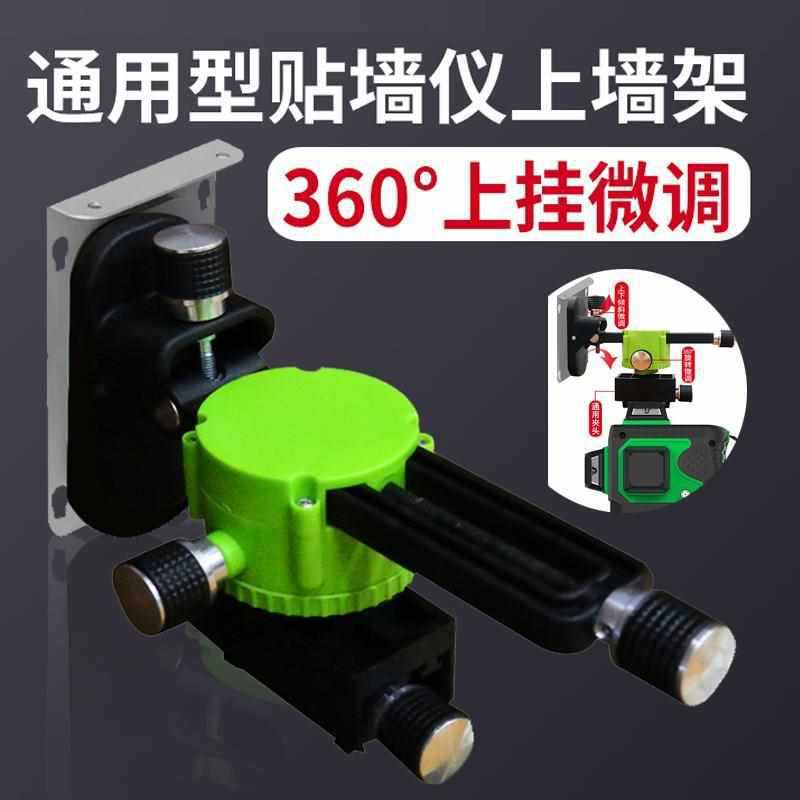 水平仪上墙架墙器支架通用贴墙仪水平仪夹梁器8线12线强磁铁挂架