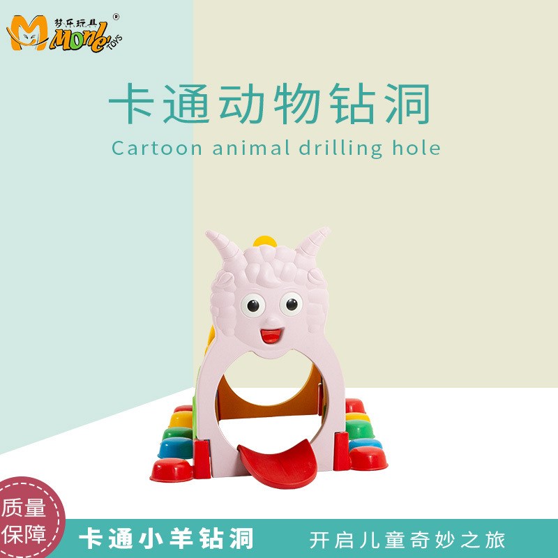 幼儿园游戏钻g洞儿童玩具隧道钻洞小羊隧道塑料动物小羊钻洞