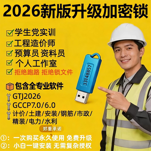 2026广系联达加密锁计价土建钢筋