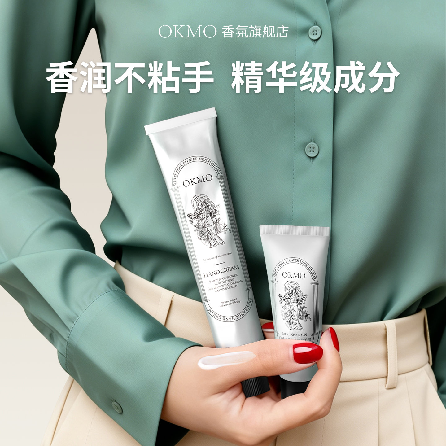 【官方正品】OKMO香氛手霜植萃持久留香保湿滋润补水实用护手霜女