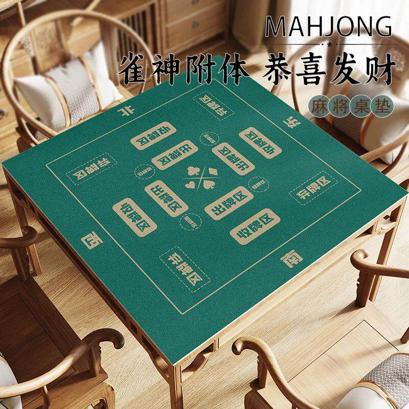 麻将桌布垫子加厚消音盖布手搓打扑克牌桌垫家用斗地主麻雀台面布