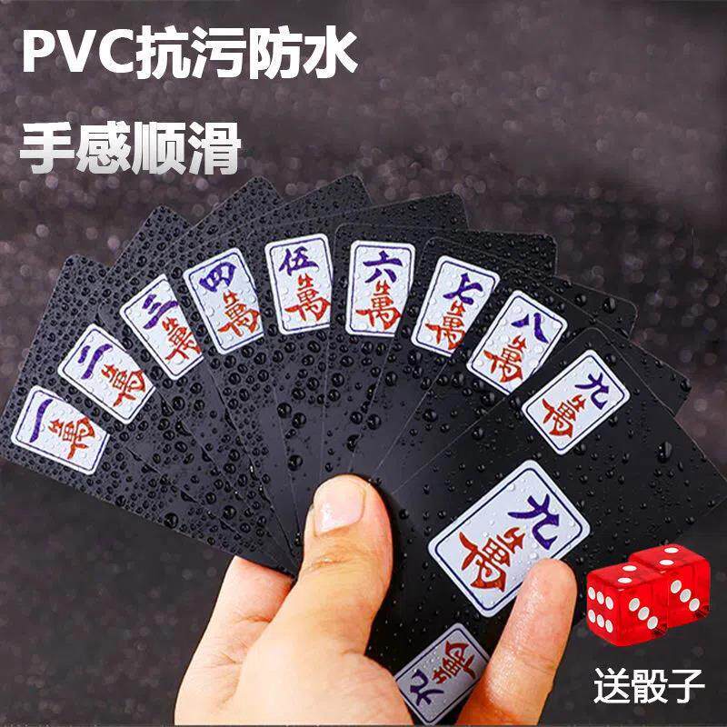 麻将纸牌专用扑克牌家用旅行便携式加厚塑料pvc防水纸质麻雀144张
