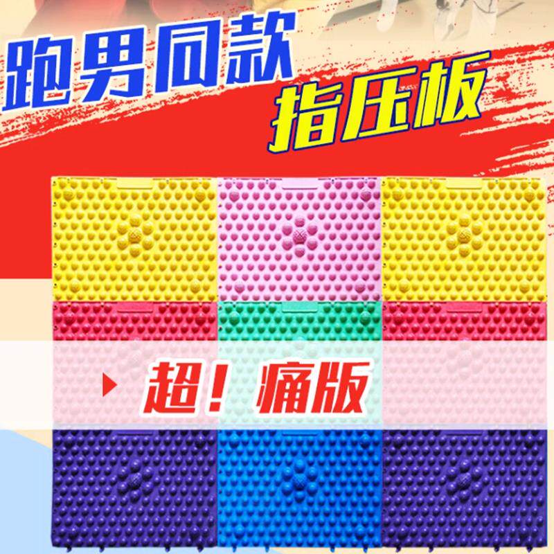指压板足底按摩垫儿童感统训练脚底踩趾板疯狂小竹笋超痛足疗穴位