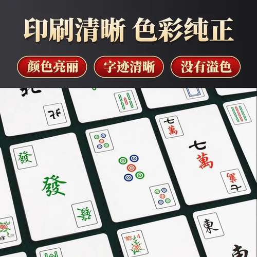 纸牌麻将扑克牌108张塑料防水加厚耐磨便携式小型打麻雀卡牌144张