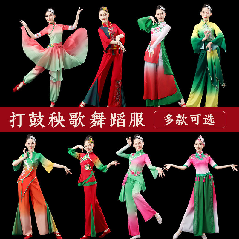 秧歌舞演出服装女2024新款扇子舞中老年跳舞衣服民族风古典舞蹈