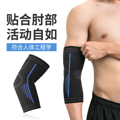 运动护肘男肘关节保护套装护臂女透气健身篮球手臂加厚保暖护胳膊