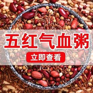 五红粥东北五红粥新货农家自产五红汤气血粥原料八宝粥原料粗粮米