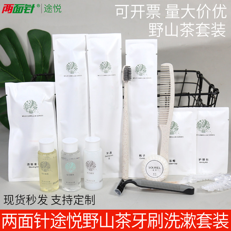 两面针途悦野山茶一次性牙具牙刷牙膏洗漱套装洗发露梳子香皂酒店
