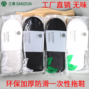 三尊酒店拖鞋 民宿宾馆一次性无纺布拖鞋 航空公司一次性灰色拖鞋