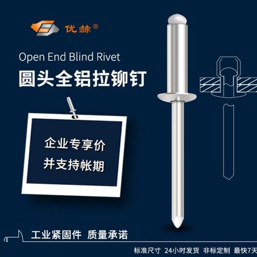 全铝拉铆钉GB12618.3全铝合金抽芯铆钉开口型圆头全铝拉钉铝铆钉