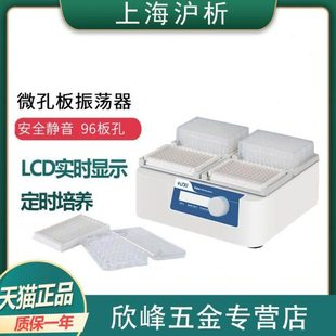 上海沪析HW 400T微孔板振荡器酶标板振荡器微孔板96孔震荡器圆周
