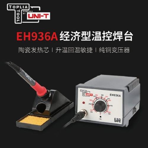 优利德拓利亚EH936A温控电焊台EH936B耐热陶瓷芯维修可调温电烙铁
