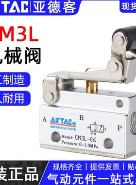 亚德客单向滚轮杠杆型机械阀CM3PL05/06/08二位三通气动阀手动阀