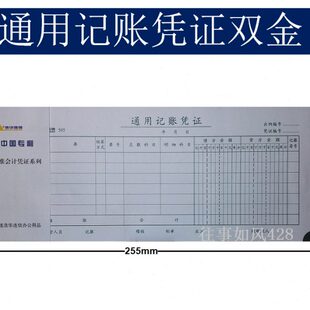 5本浩华连信双金会计记账凭证 金额记账凭证纸财务记账凭证汇总表