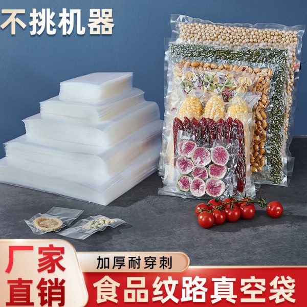 网纹路真空保鲜袋食品级家用密封袋塑封袋抽真空压缩包装自封袋子