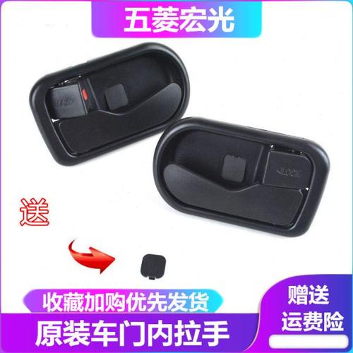 五菱宏光 车门内开手中后门内拉手 五菱宏光 前门扣手 开门内把手