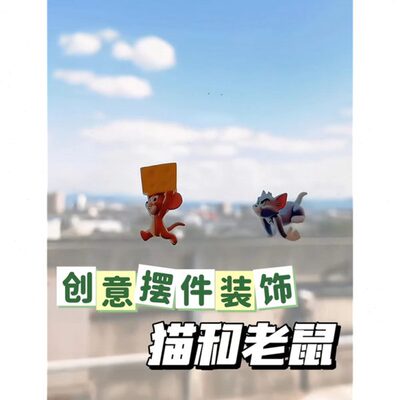 车载车内摆件主题生日蛋糕装饰汤姆杰瑞手办桌面模型奶酪猫和老鼠