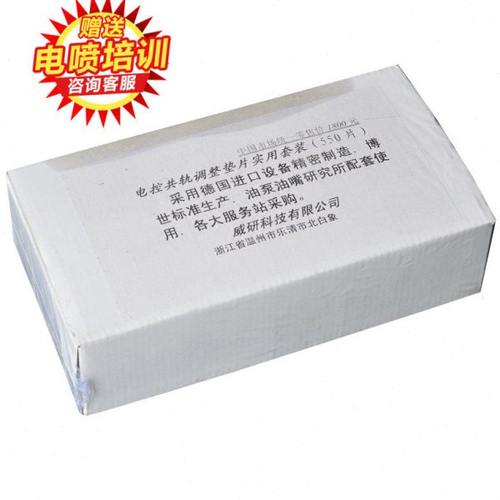 喷油器调整垫片 油嘴调整垫子 高精度共轨喷油器调整垫片 505片