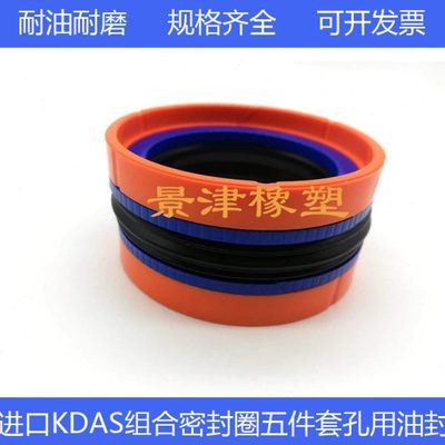 进口组合密封圈KDAS活塞油封165*140/170*145/175*150*44.4/50.8