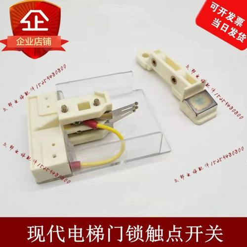 电梯配件/电梯门锁触点/电梯付锁电梯门锁适用上海现代