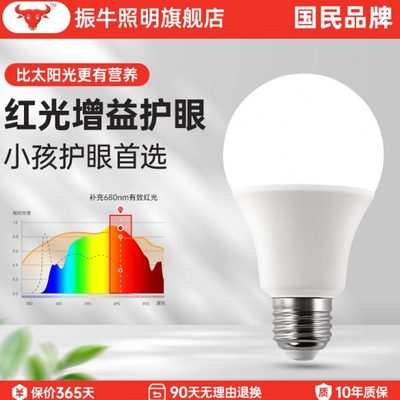 护眼灯泡e27螺口超亮节能吊灯球泡全光谱家用儿童学习阅读led灯泡