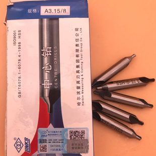 2.5 哈尔滨哈量A型 0.8 3.15 6.3 不带护锥中心钻172型0.5