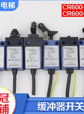 原装通力电梯CR600-NZ缓冲器开关CR600-NF手动自动复位电梯配件