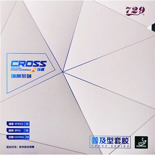 729乒乓球套胶训练套胶皮海绵729纵横普及套对套