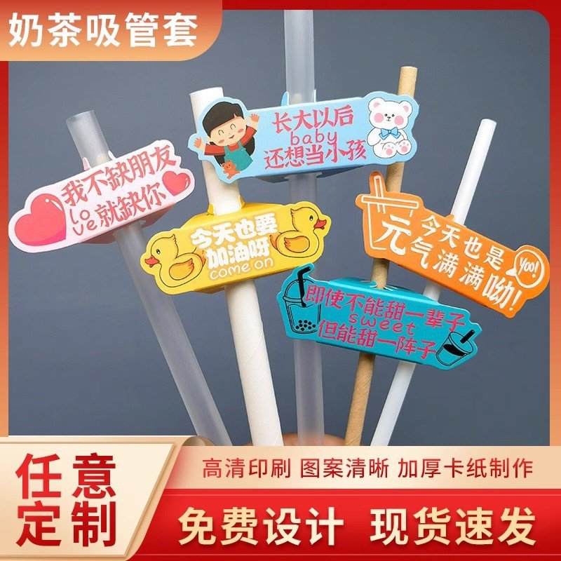 咖啡奶茶一次性吸管套网红标签贴纸路牌咖啡杯吸管套插卡装饰牌