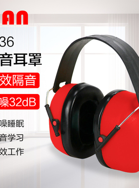 VIAN隔音耳罩专业防噪音睡眠用降噪消音工业工厂降噪14363M耳机