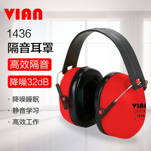 睡眠隔音耳罩VIAN包邮