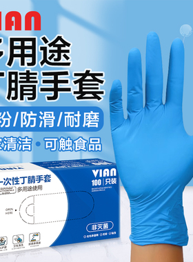 VIAN一次性手套加厚乳胶橡胶透明蓝色丁腈耐用型耐磨丁腈手套