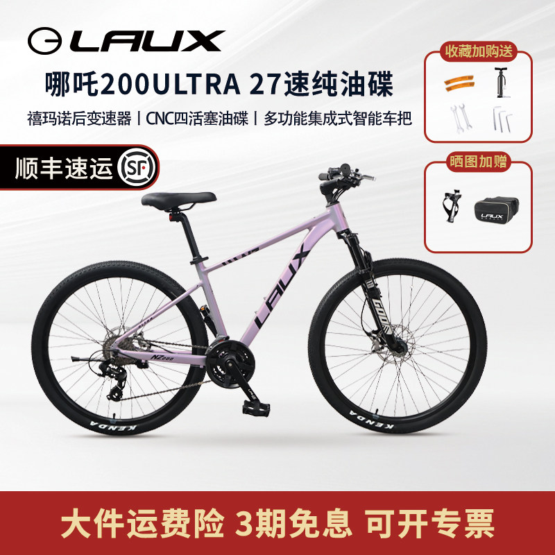 雷克斯自行车哪吒200ultra铝合金油碟智能山地车27速转向灯男女