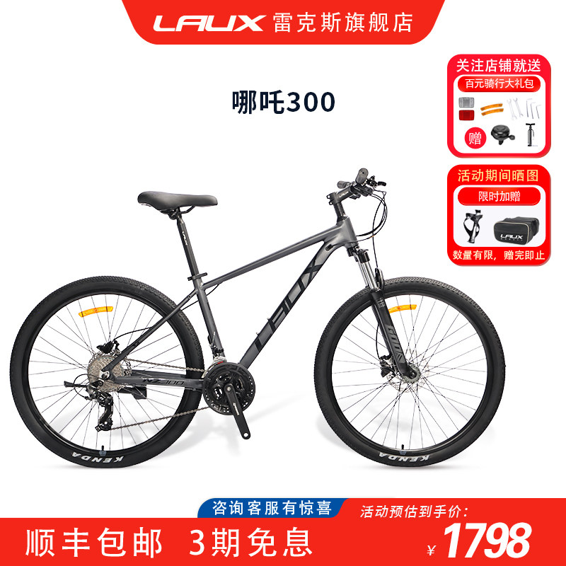 雷克斯LAUX山地自行车