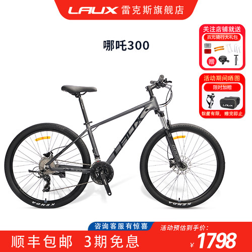 雷克斯LAUX山地自行车