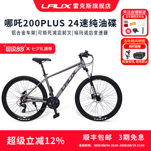 雷克斯LAUX24速油碟山地自行车
