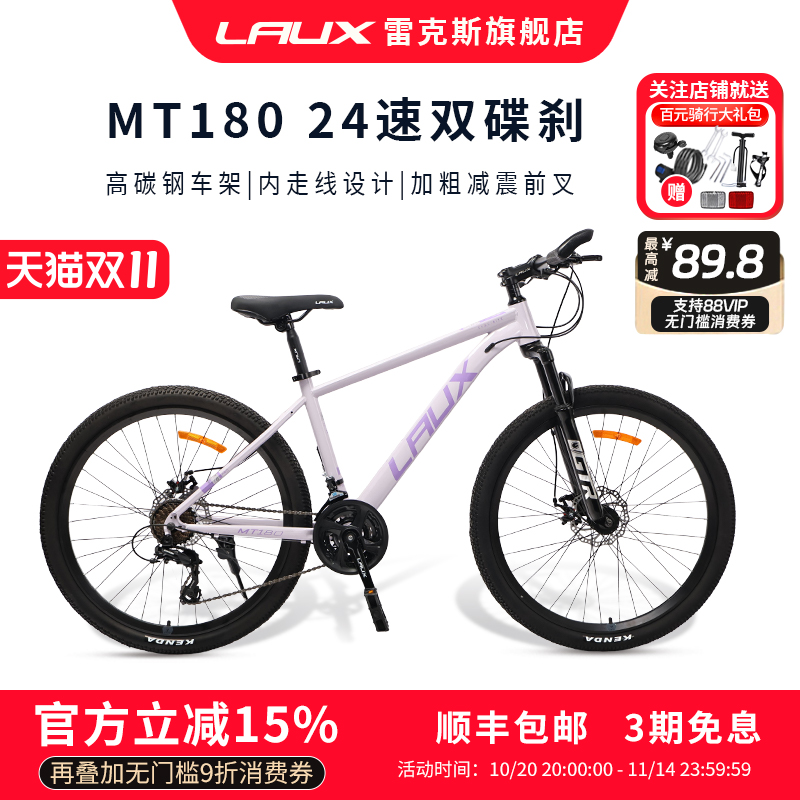 雷克斯LAUX自行车MT180山地车成人学生代步通勤内走线24速单车