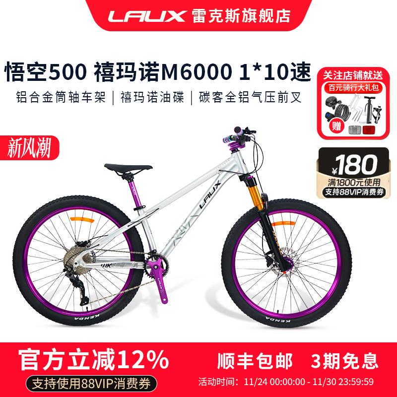 雷克斯LAUX悟空500土坡车铝合金车架10速碳客培林120响炸街花鼓