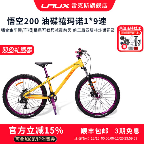 雷克斯LAUX悟空200土坡车铝合金车架单盘9速120响四培林花鼓