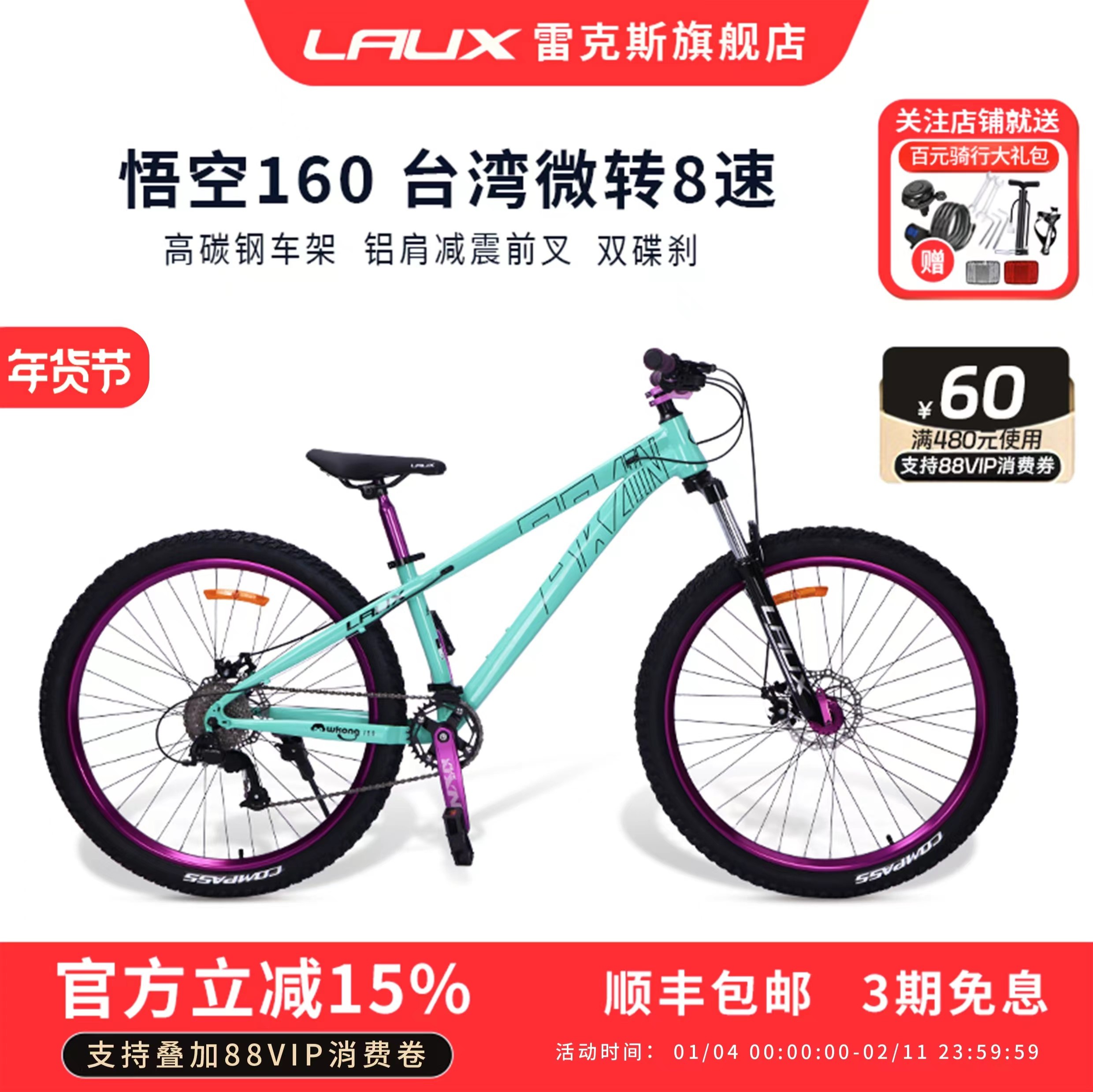 雷克斯悟空160土坡车高碳钢内走线车架单盘8速120响四培林花鼓,自行车/骑行装备/零配件,山地自行车,淘宝优惠券,粉丝福利购,淘宝优惠卷